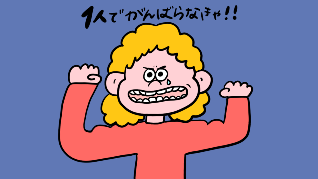 弱さを見せれない社会