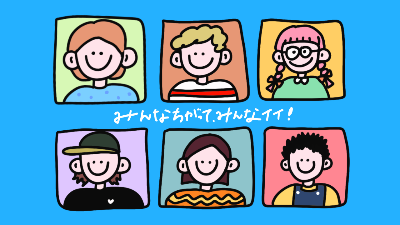 愛のカタチ