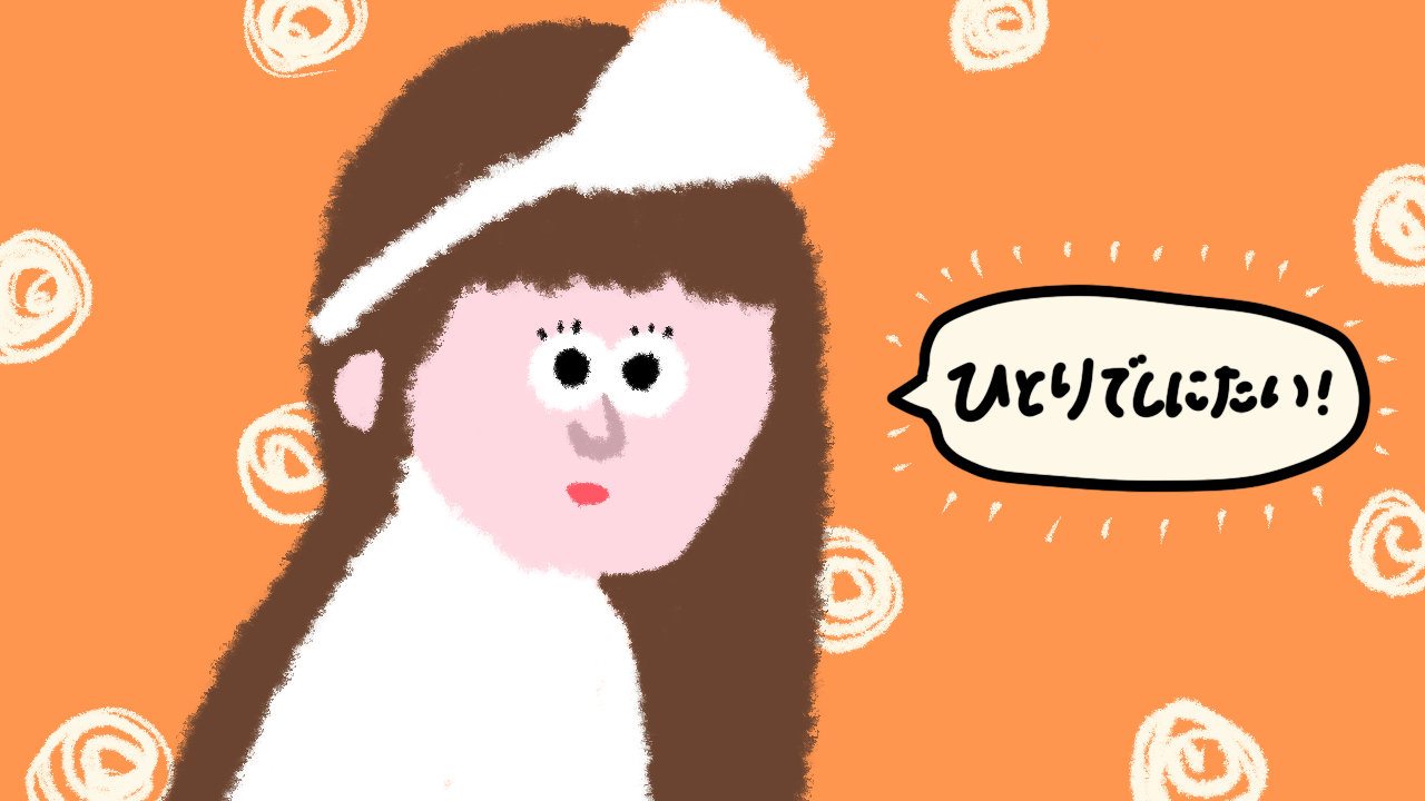 ドラマ「ひとりでしにたい」を見た