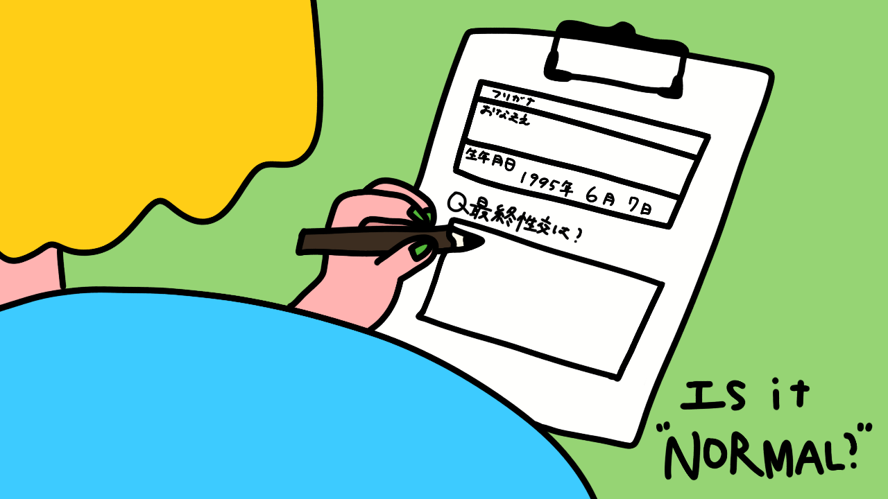 問診表に経験なし